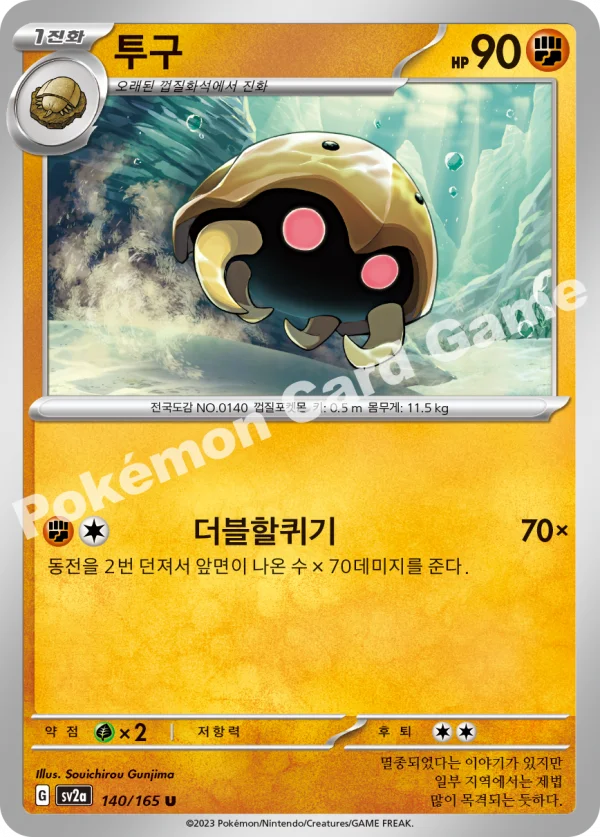 투구