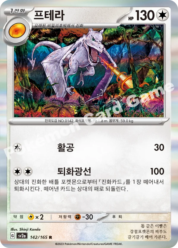 프테라