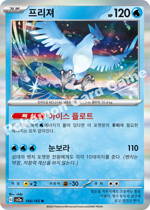 프리져