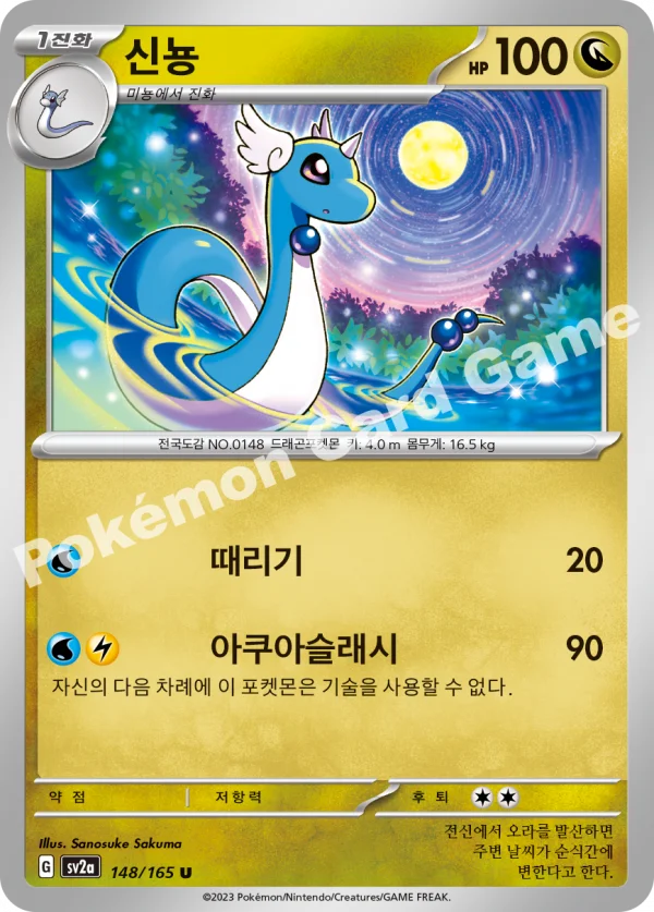 신뇽