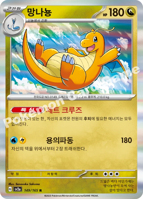 망나뇽