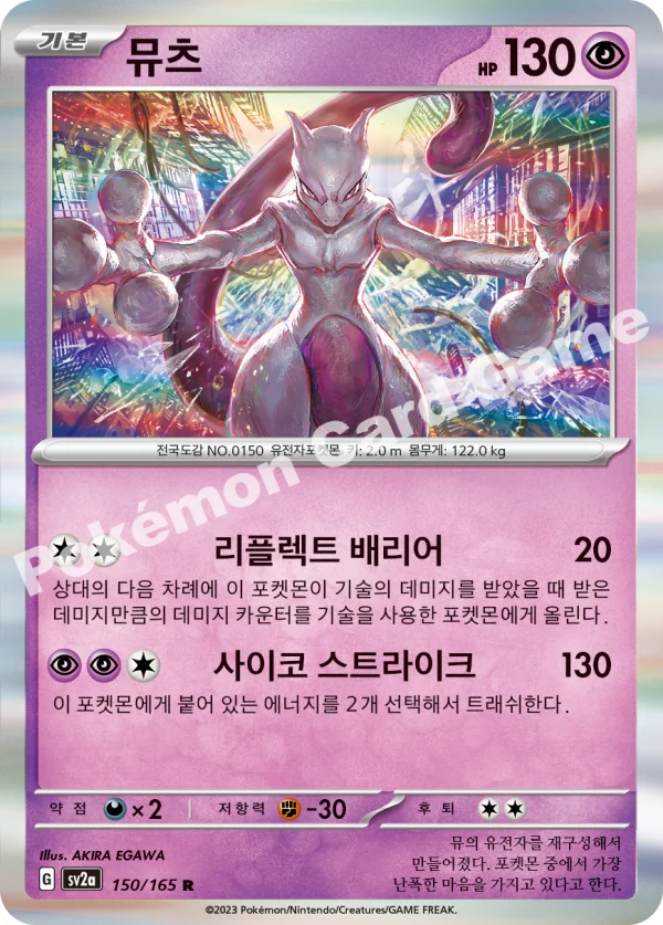뮤츠