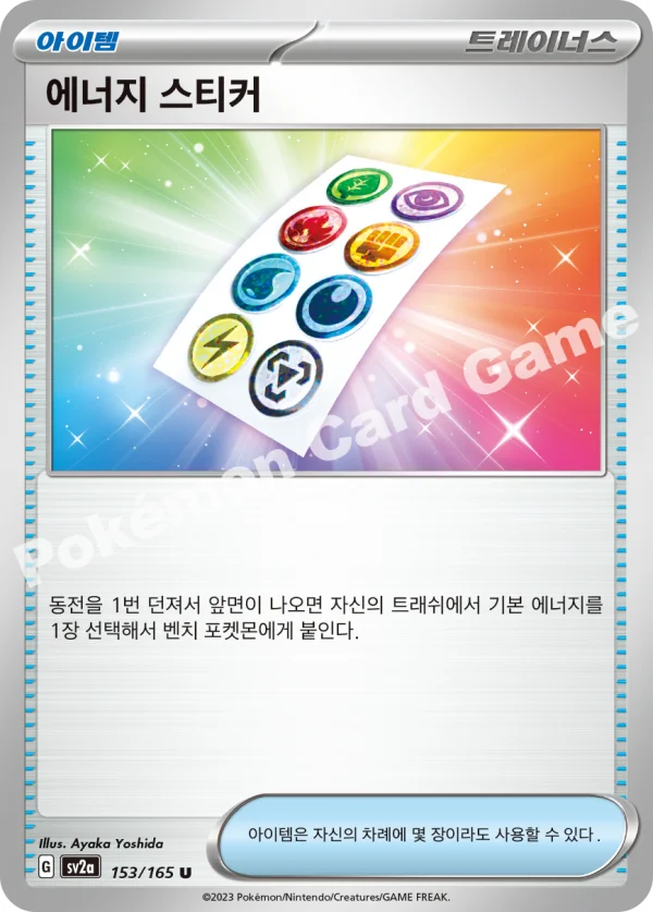 에너지 스티커