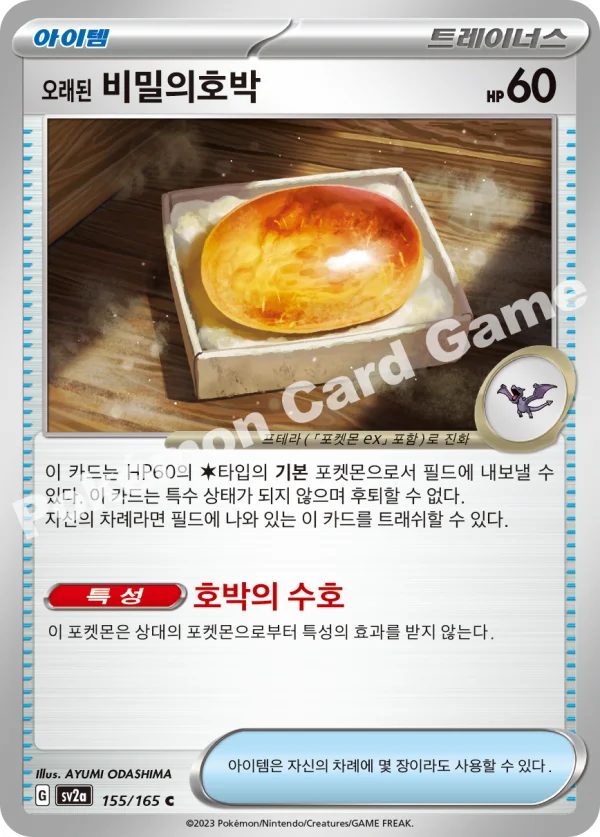 오래된 비밀의호박