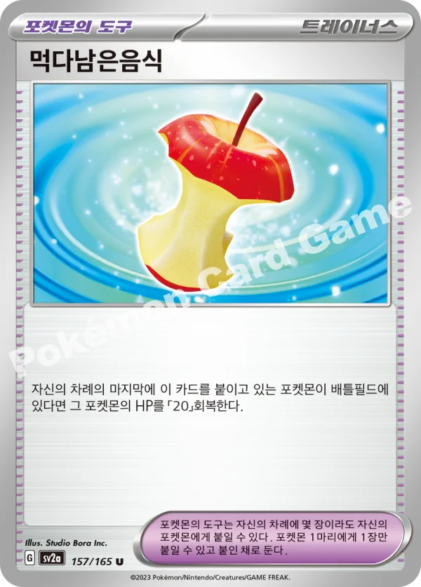 먹다남은음식