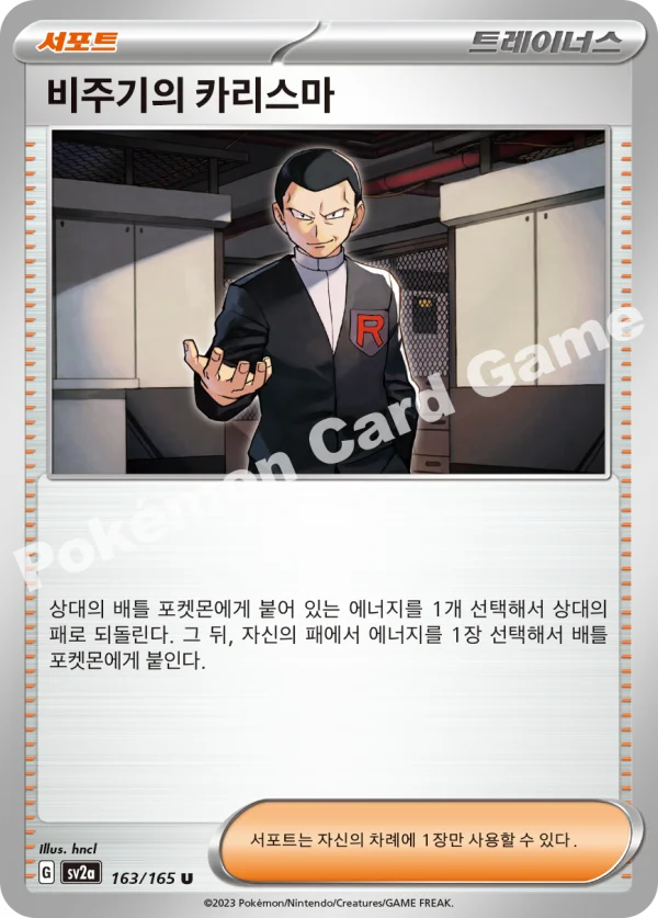 비주기의 카리스마