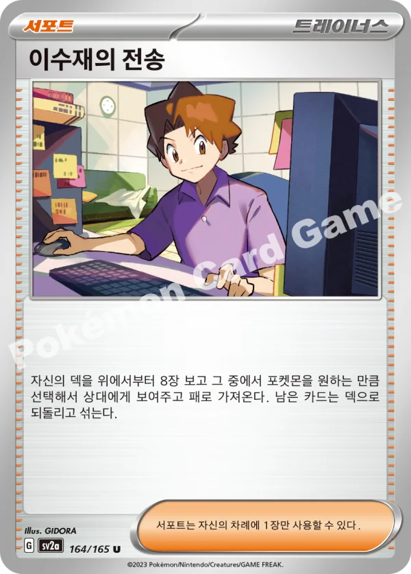 이수재의 전송