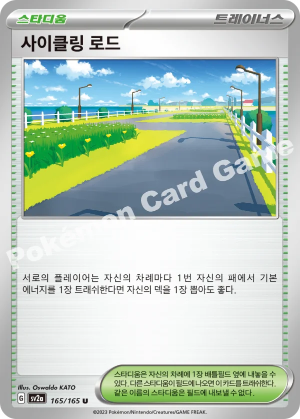 사이클링 로드