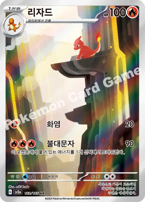 리자드
