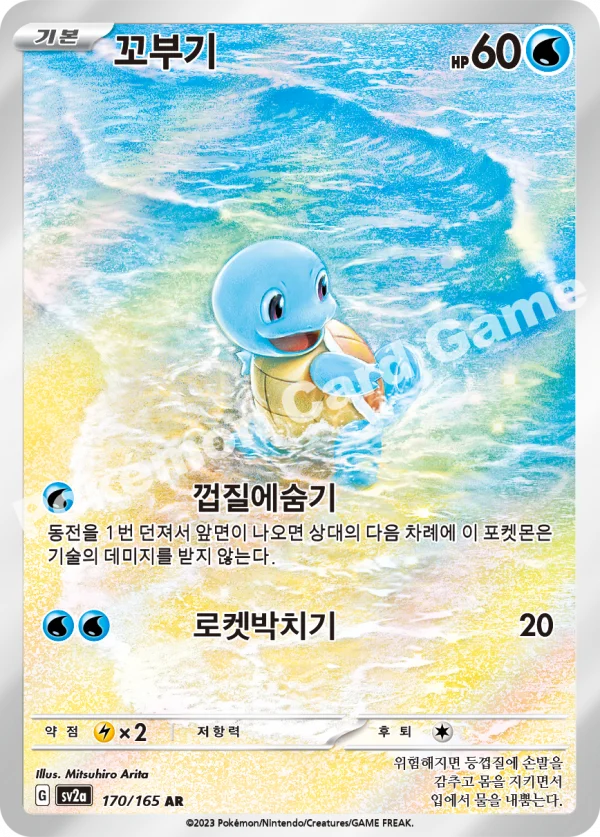 꼬부기