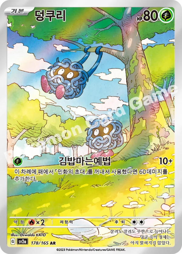 덩쿠리