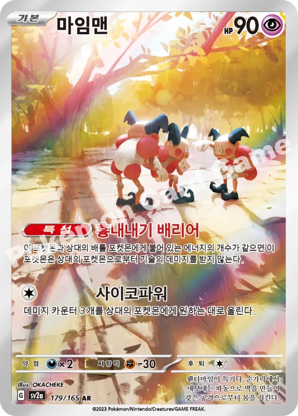 마임맨