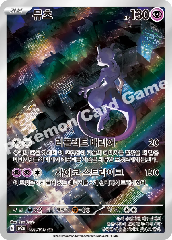 뮤츠