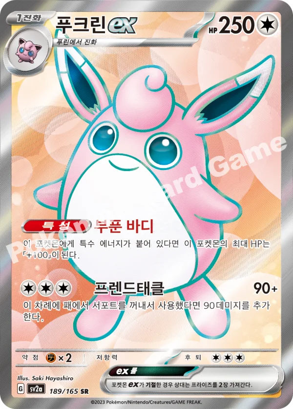 푸크린