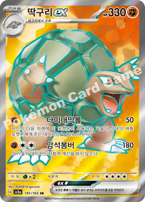 딱구리