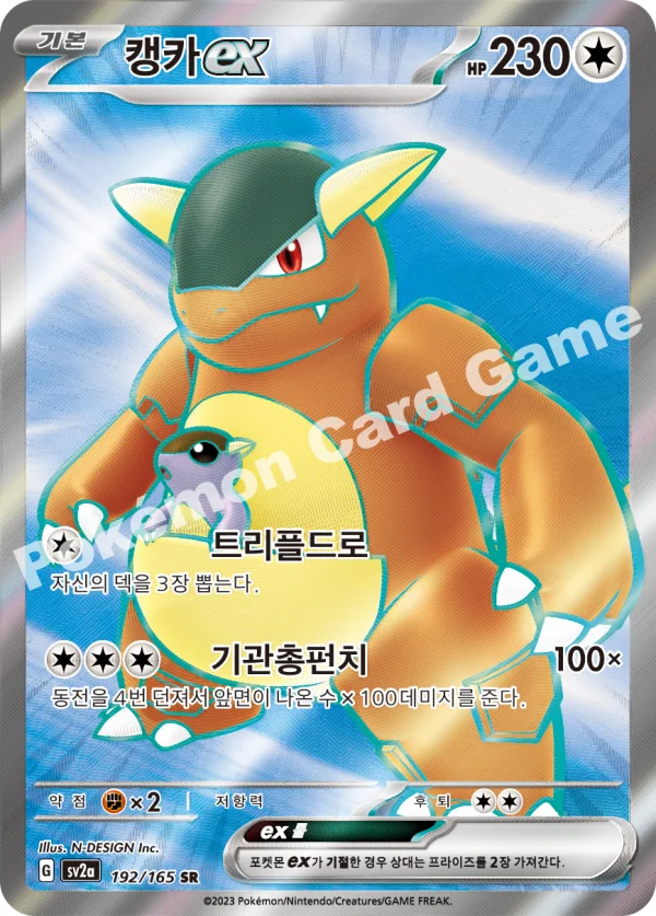 캥카ex