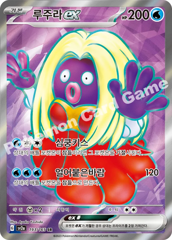 루주라