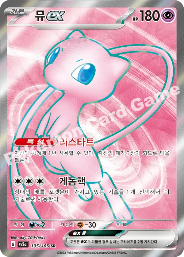 뮤ex