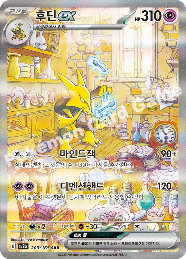 후딘