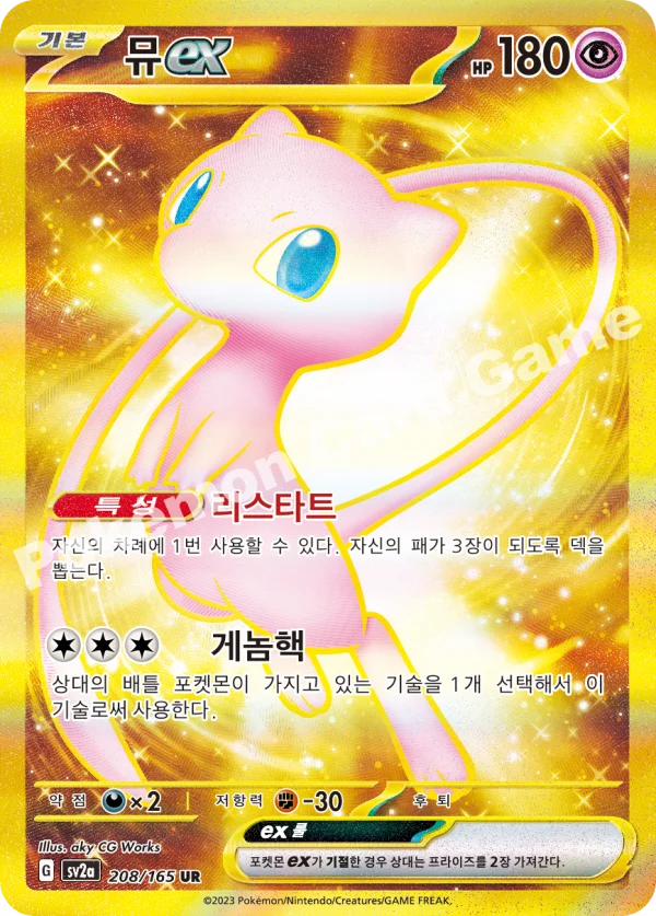 뮤ex