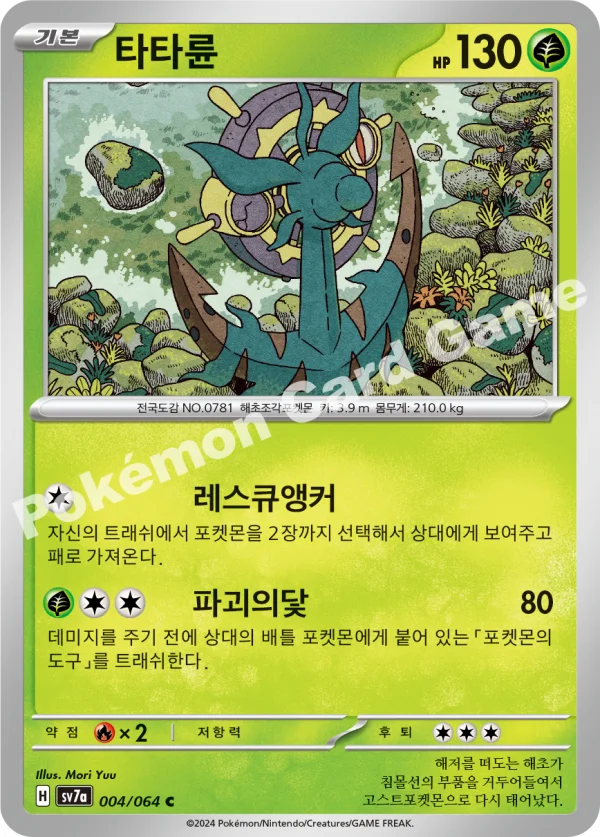 타타륜