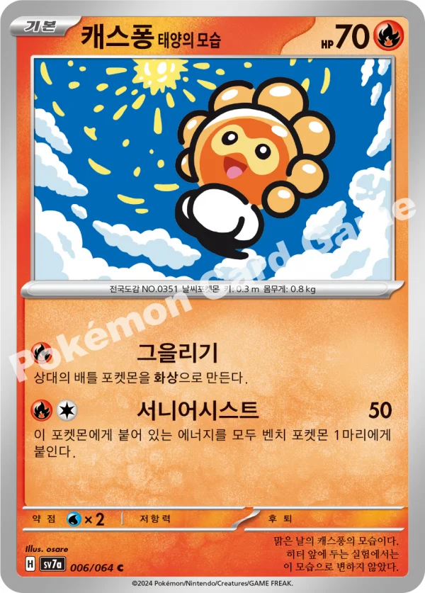 캐스퐁 태양의모습
