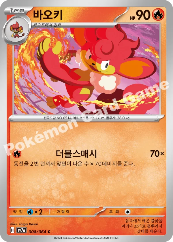 바오키
