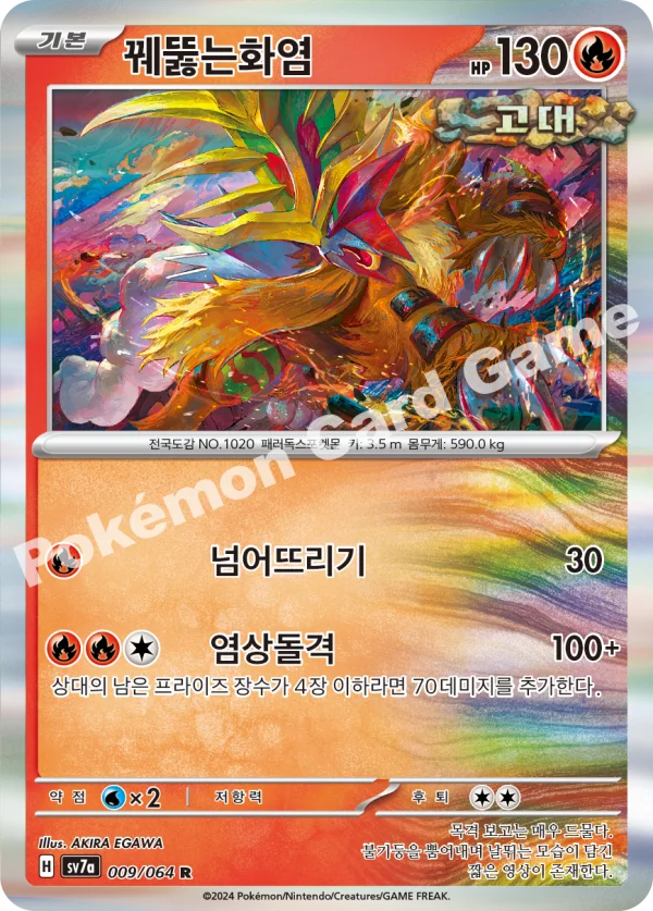 꿰뚫는화염