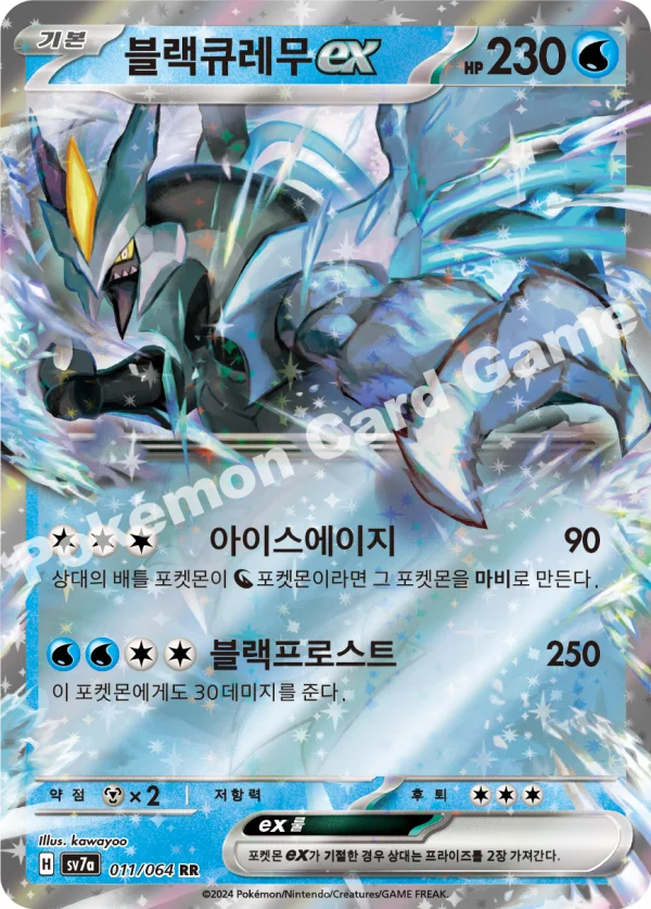 블랙큐레무 ex