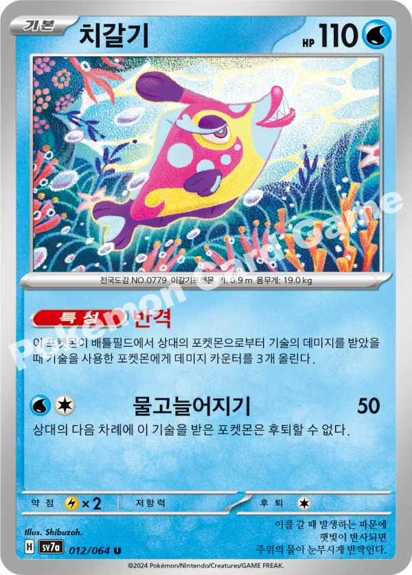 치갈기