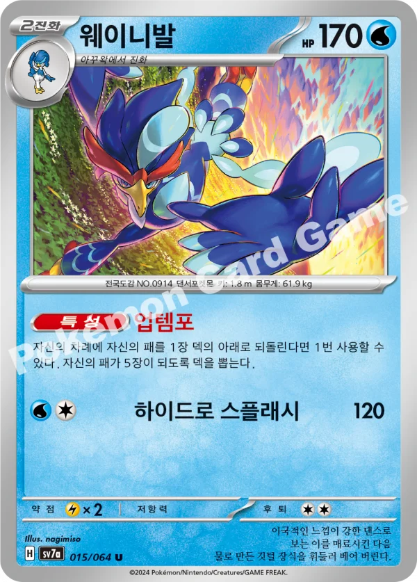 웨이니발