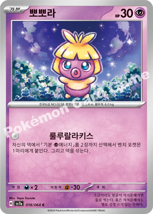 뽀뽀라