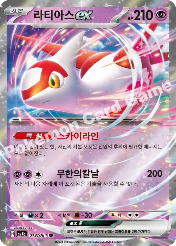 라티아스 ex