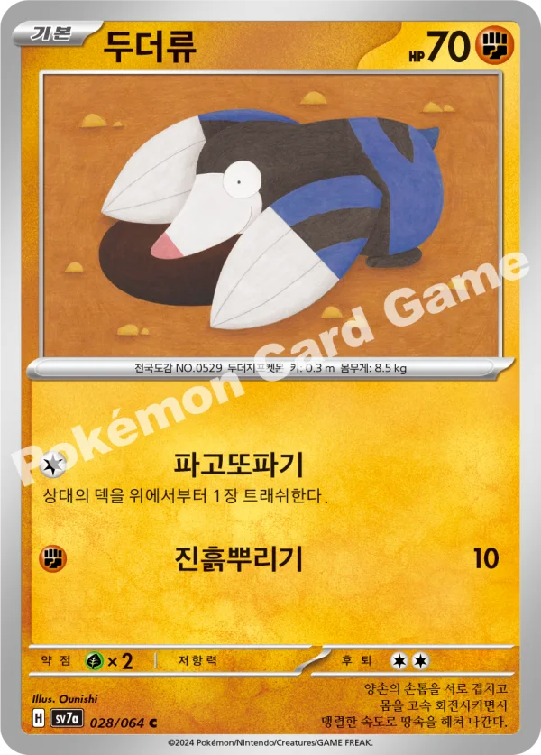 두더류