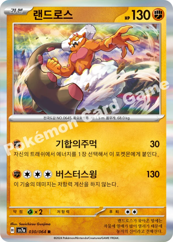 랜드로스