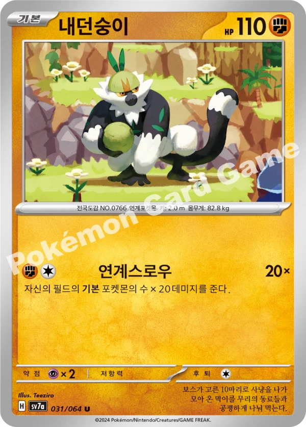 내던숭이