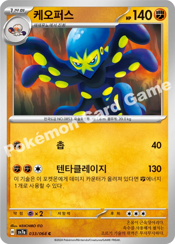 케오퍼스