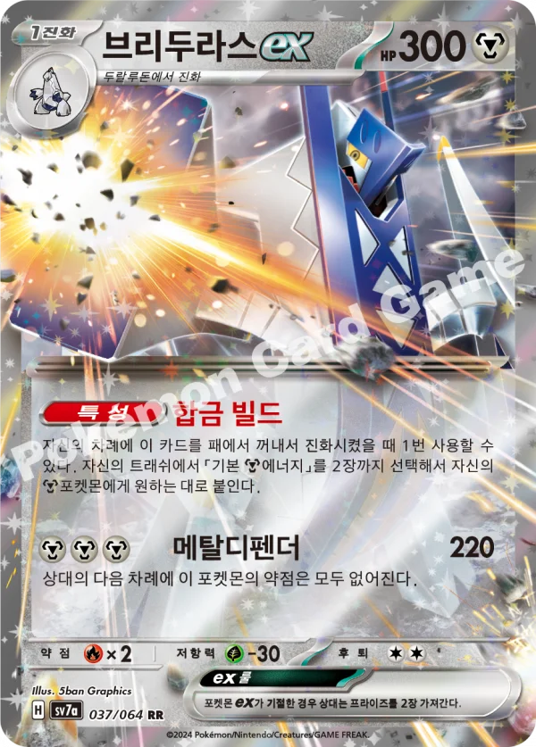 브리두라스 ex