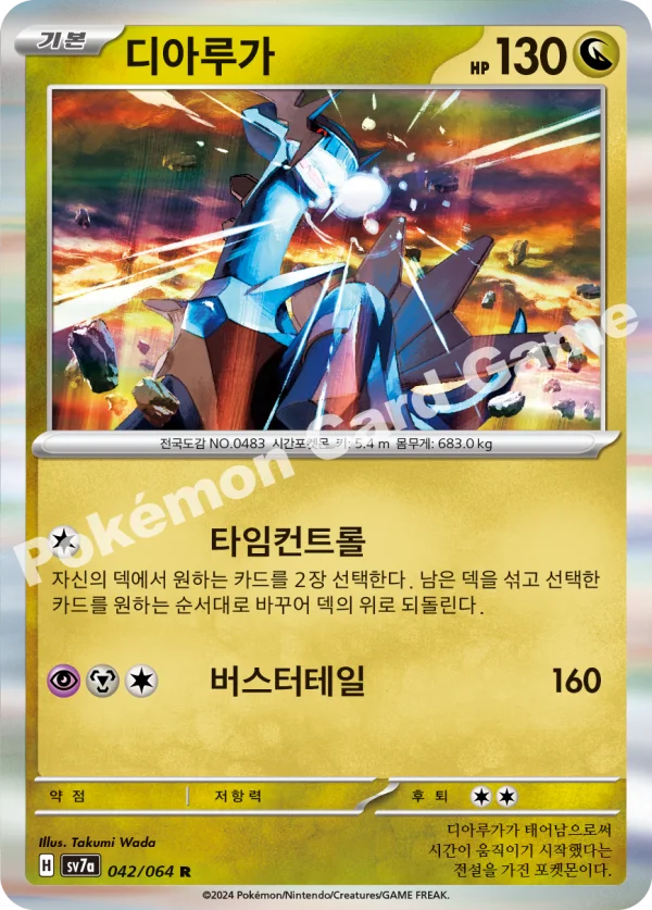 디아루가