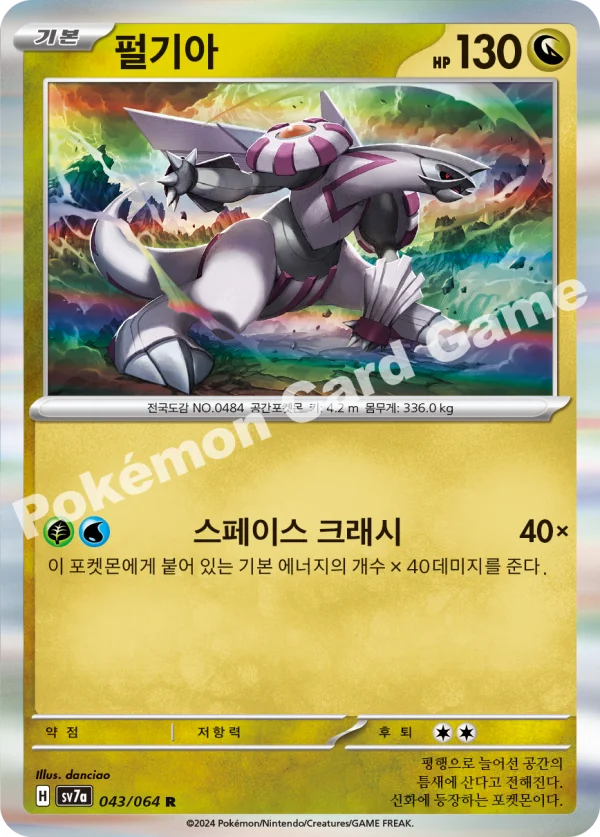 펄기아