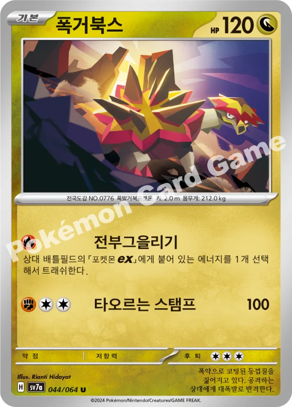 폭거북스