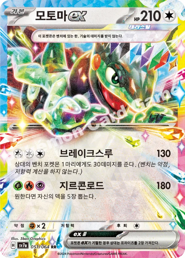 모토마 ex