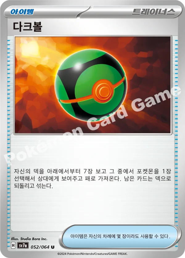 다크볼