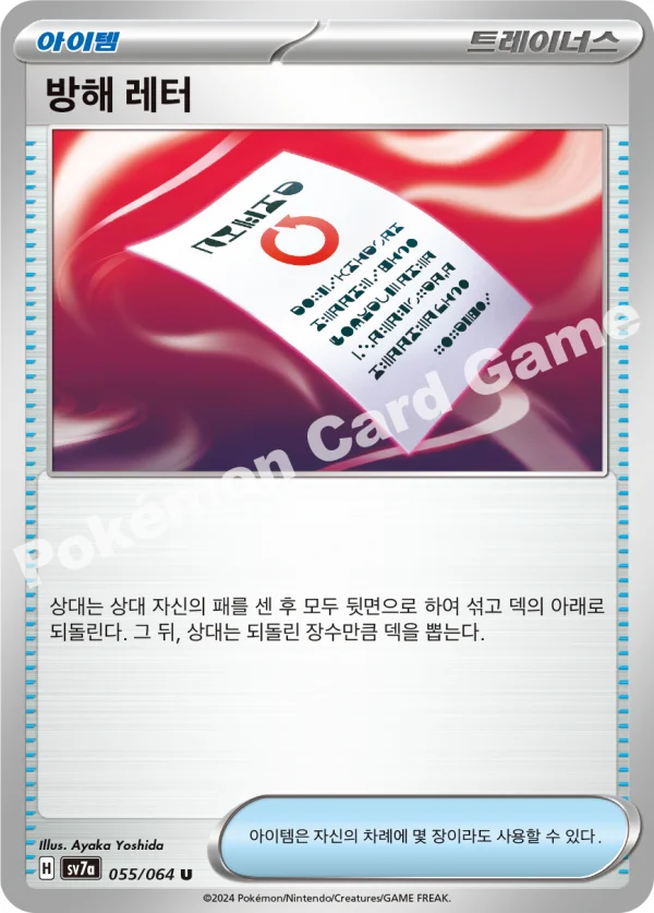 방해 레터