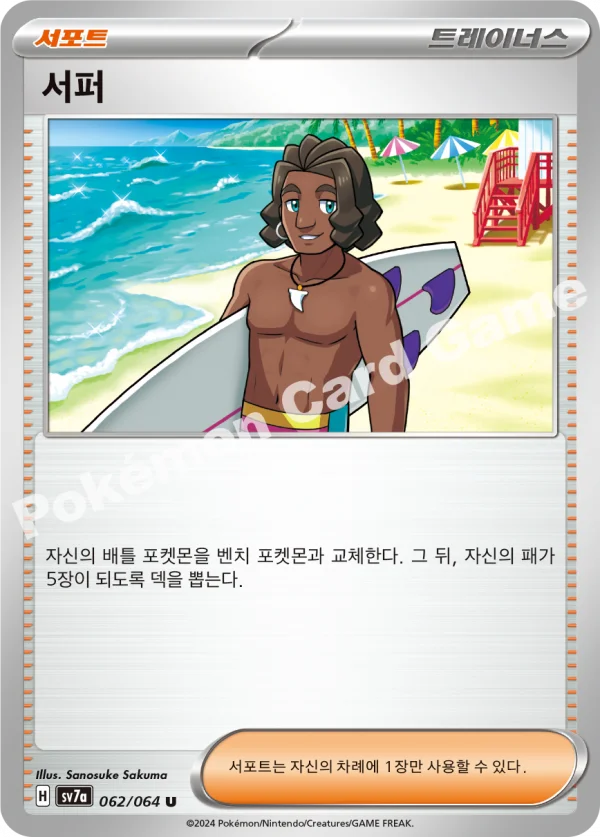 서퍼