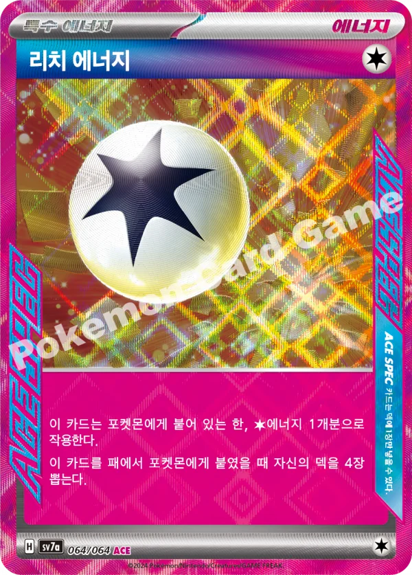 리치 에너지