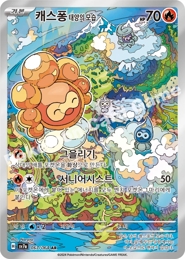 캐스퐁 태양의모습