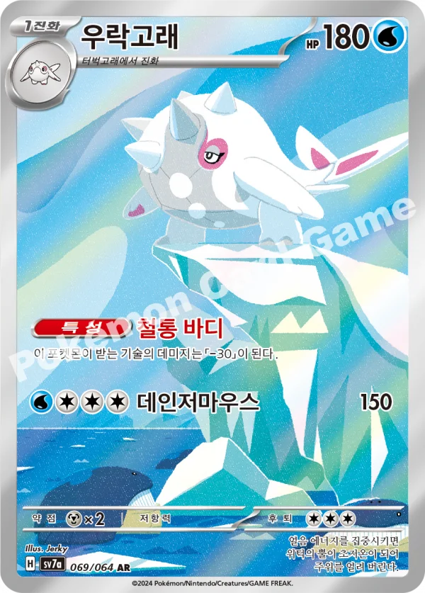 우락고래