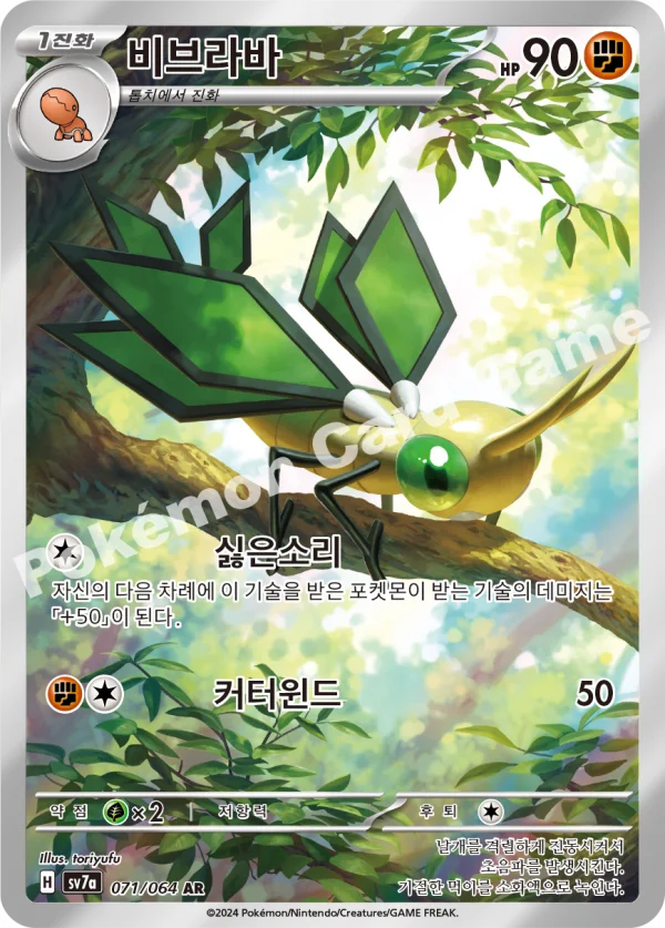 비브라바