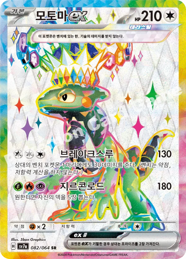 모토마 ex